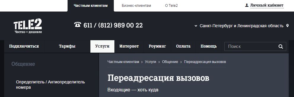 неправильно набран номер теле2 что значит