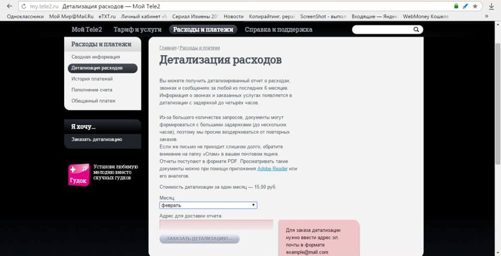 расходы теле2
