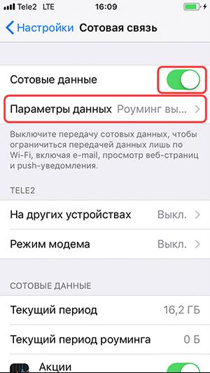 режим модема на айпаде теле2