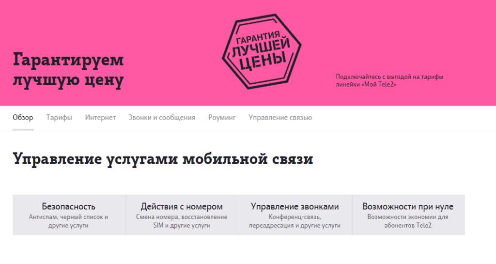 теле2 нашел тариф лучше