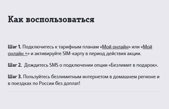 теле2 три месяца в подарок условия акции