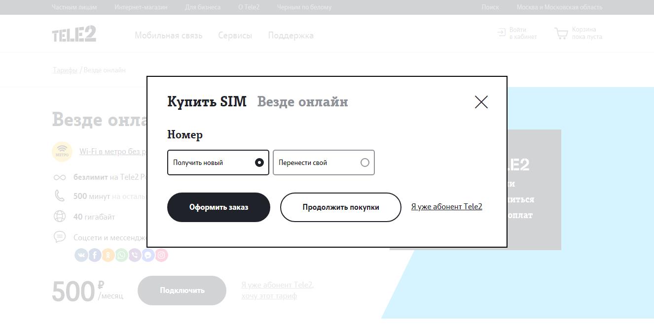 везде онлайн теле2