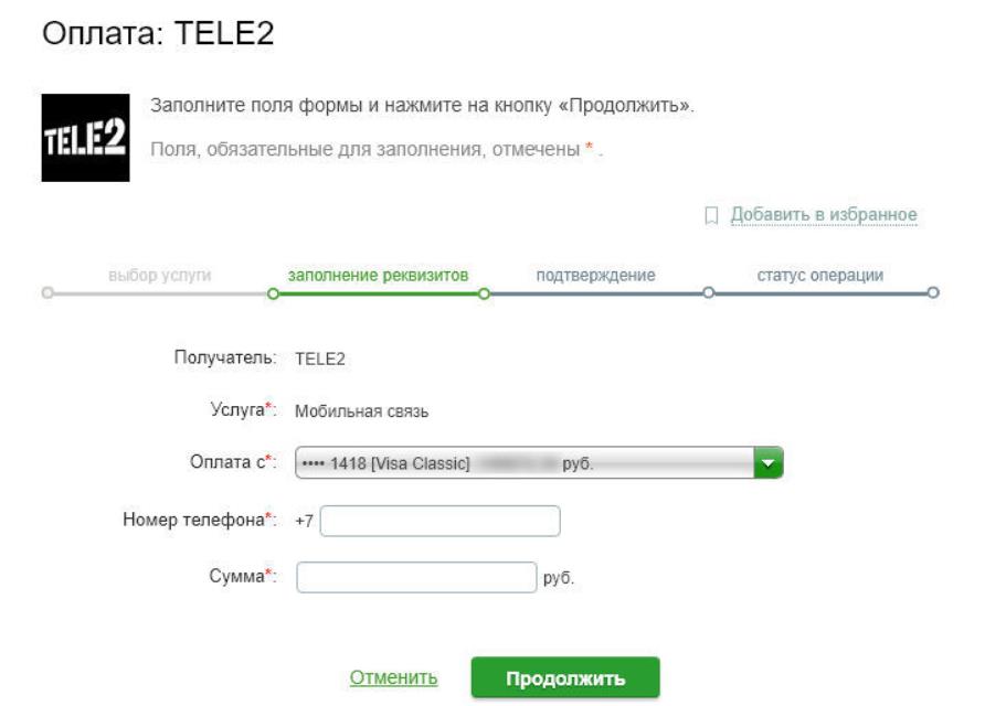 как пополнить счет на телефон теле2 с карты сбербанка через смс 900