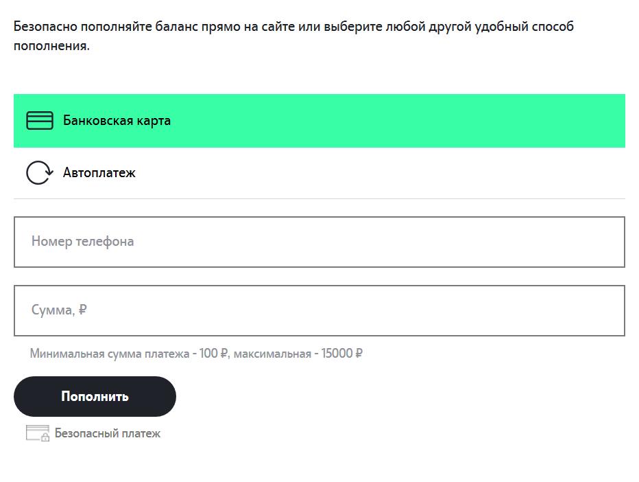 как пополнить баланс на теле2 с карты сбербанка через телефон