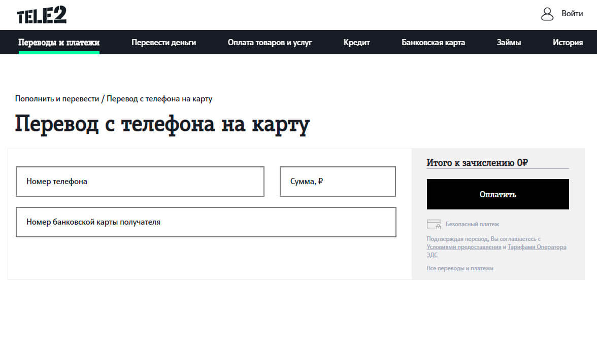 как перевести деньги с теле2 на карту втб 24 без комиссии перечень