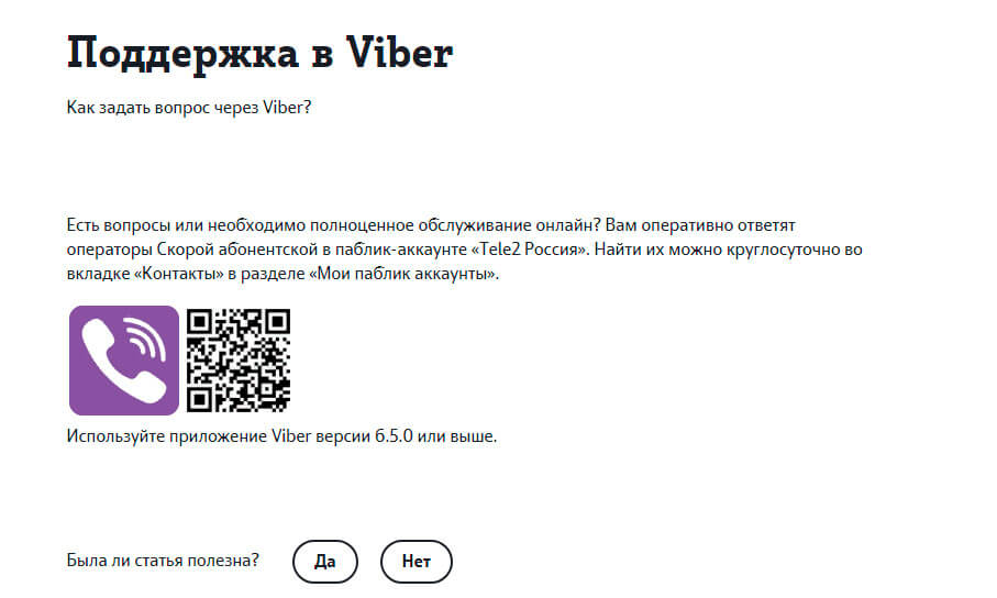 чат теле2 поддержка