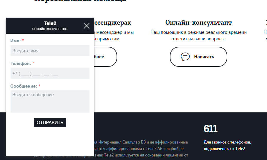 теле2 поддержка онлайн чат