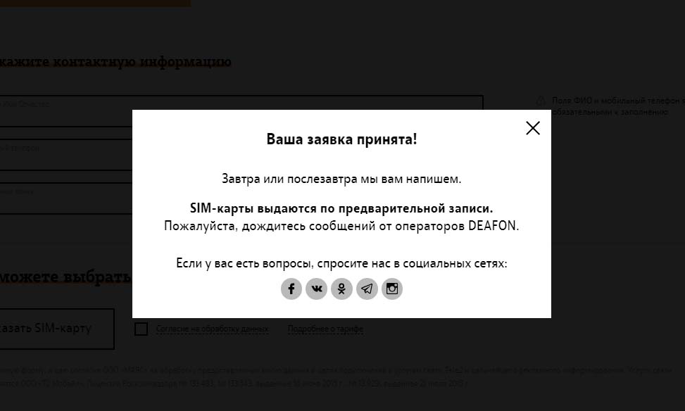 тариф теле2 для глухих деаф
