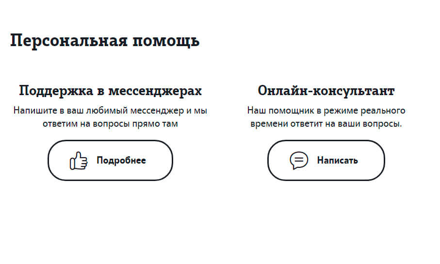 онлайн чат теле2 бесплатный