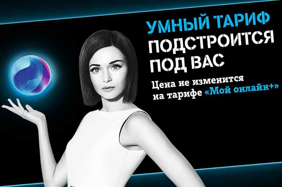 Новый «умный тариф» теле2