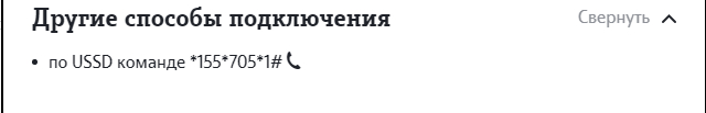другие способы подключения теле2