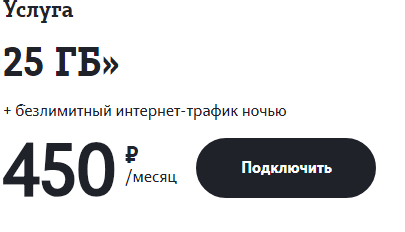 как подключить тариф теле2