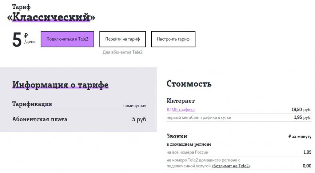 мобильный безлимит на теле2 описание услуги