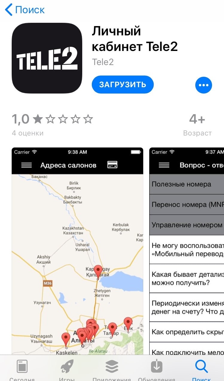 скачать приложение личный кабинет